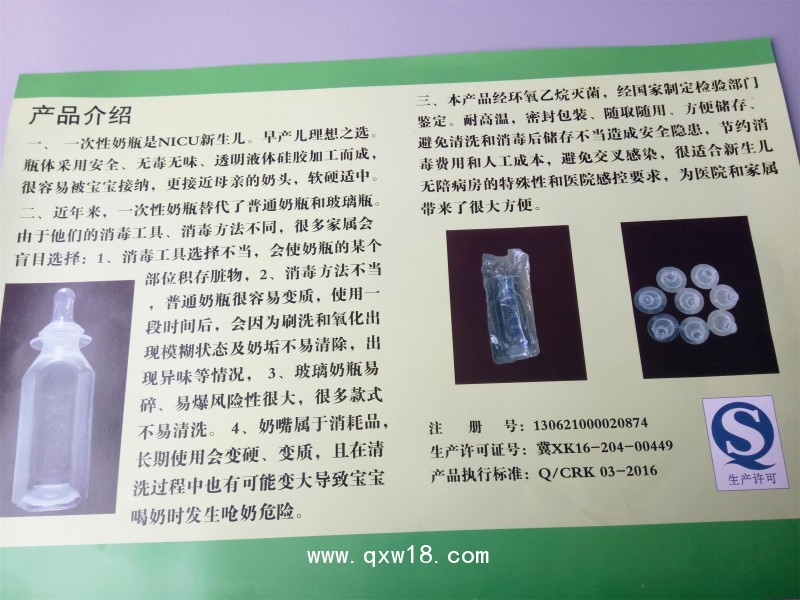 中標產(chǎn)品，一次性滅菌奶瓶，塑料奶瓶 ，廠家直銷， 廣招代理