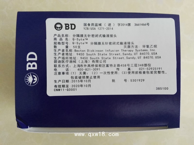 BD輸液接頭  分隔膜無(wú)針密閉式輸液接頭 385100