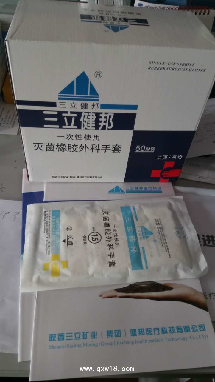三立健邦醫(yī)用橡膠手套、外科手套、乳膠書(shū)套