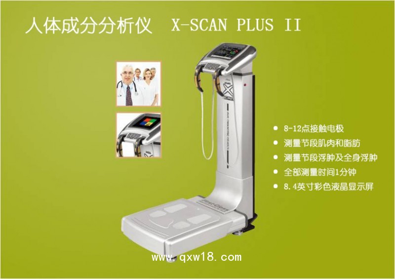 人體成分分析儀X-SCAN PLUSⅡ（韓國(guó)原裝進(jìn)口）