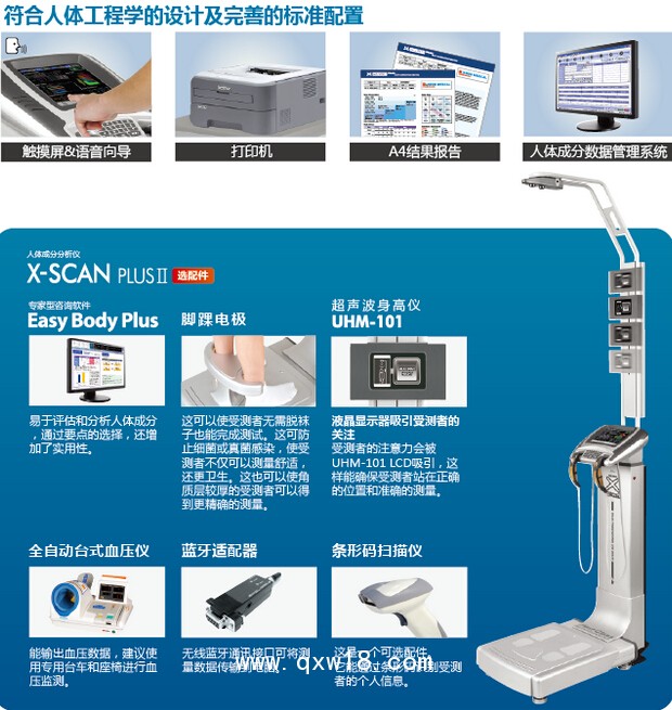人體成分分析儀X-SCAN PLUSⅡ（韓國(guó)原裝進(jìn)口）