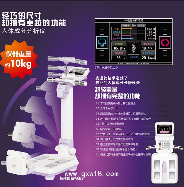 人體成分分析儀 ioi 353（韓國(guó)原裝進(jìn)口）