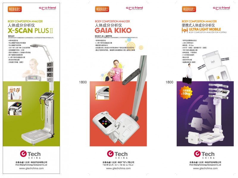 人體成分分析儀GAIA KIKO（韓國原裝進(jìn)口）