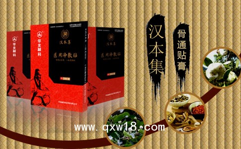 華藥漢本集骨痛膏藥【關節(jié)炎肩周炎骨痛膏藥】一貼起效