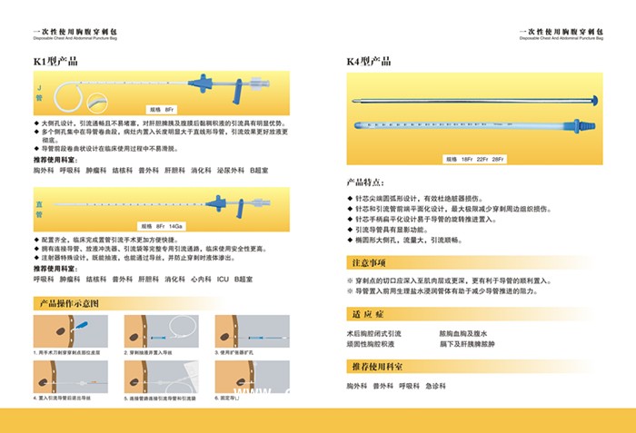一次性使用胸腹穿刺包（一次性胸腹引流包）