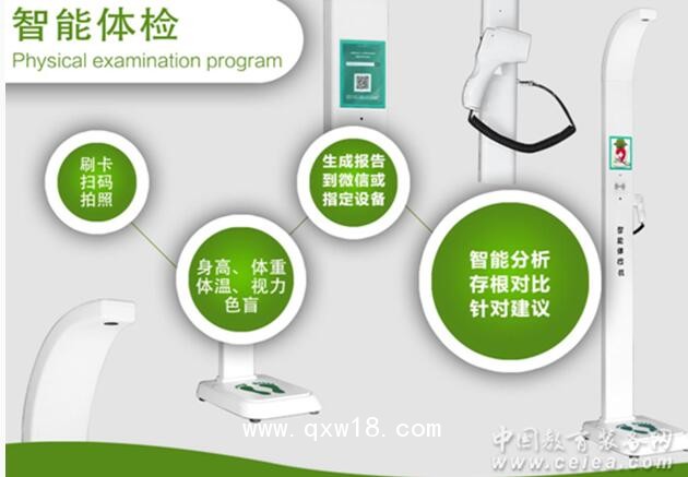 中銀健康體檢機|健康小屋|健康小站|健康一體機|學生體檢機