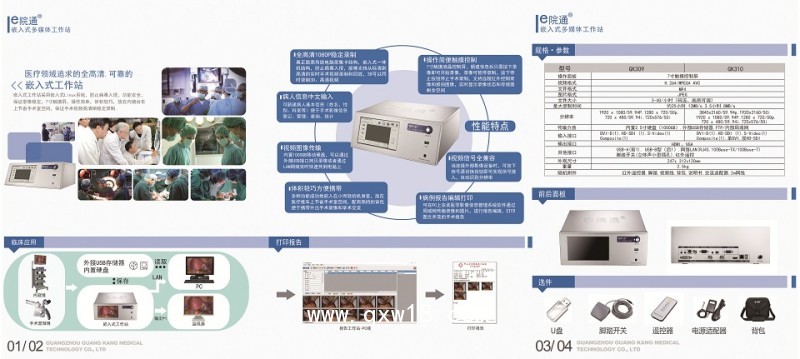 GK310內(nèi)窺鏡3D手術多媒體工作站