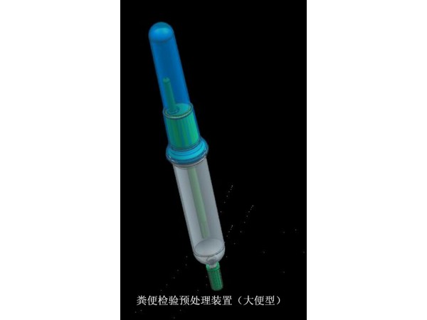 大便采集器、糞便檢驗(yàn)裝置