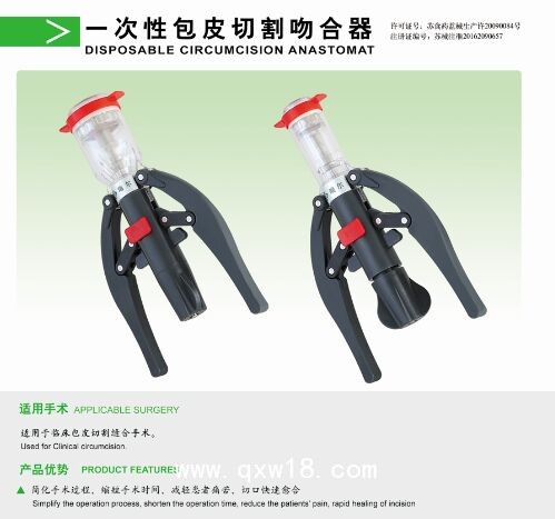 一次性包皮吻合器