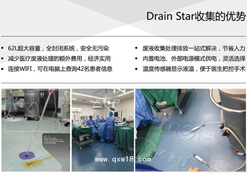 Drain Star 醫(yī)療廢液收集裝置