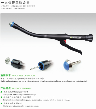 一次性腔鏡內(nèi)切割吻合器