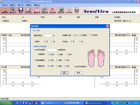 震動(dòng)感覺閾值檢查儀-系統(tǒng)版