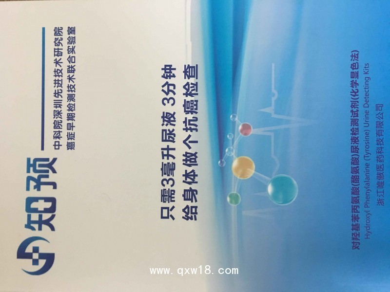 知預(yù)，癌癥檢測試劑盒