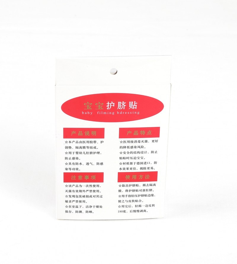 肚臍貼/護臍貼/游泳嬰兒肚臍貼