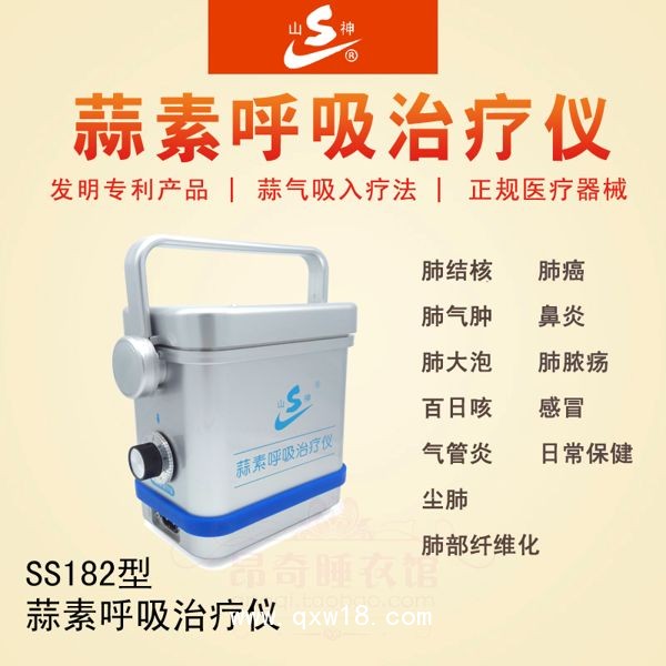 蒜素呼吸治療儀-肺結(jié)核、肺氣腫、肺癌