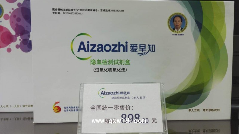 愛(ài)早知隱血檢測(cè)試劑盒