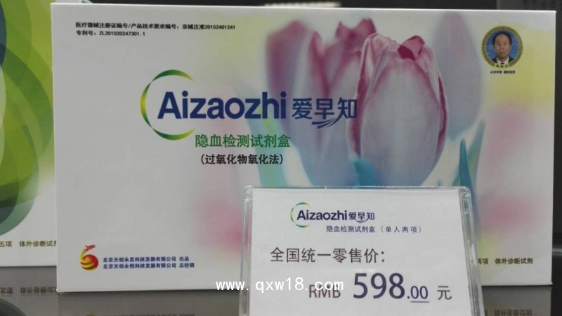 愛(ài)早知隱血檢測(cè)試劑盒