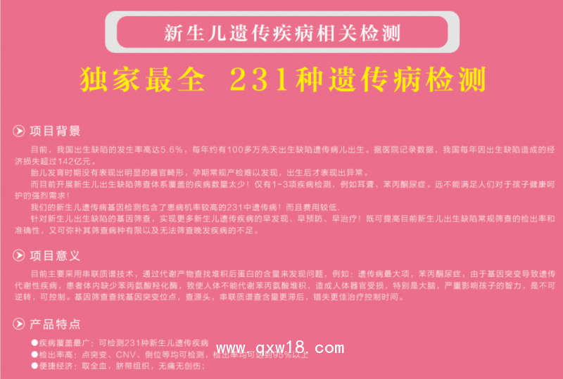 唯實新生兒遺傳病全項基因檢測（231種遺傳病檢測）