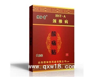 頸椎病膏藥（醫(yī)療醫(yī)保械字號）——山東煜和堂藥業(yè)有限公司