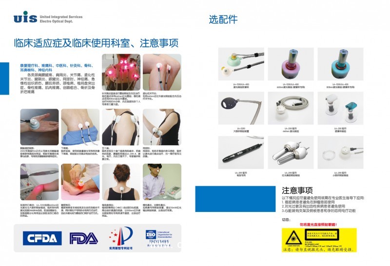 臺(tái)灣漢唐-多通道激光治療儀LA-200-II