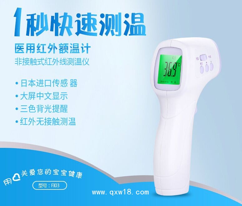 娃爾康牌醫(yī)用紅外額溫計FI03