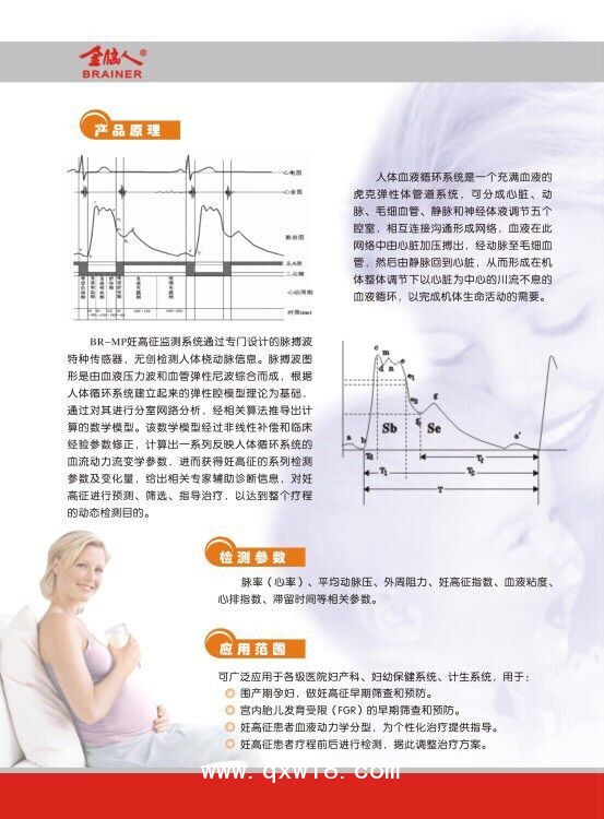 金腦人妊高癥監(jiān)測(cè)系統(tǒng)