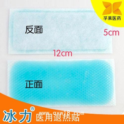 冰力醫(yī)用退熱貼全國(guó)招商 手續(xù)齊全！