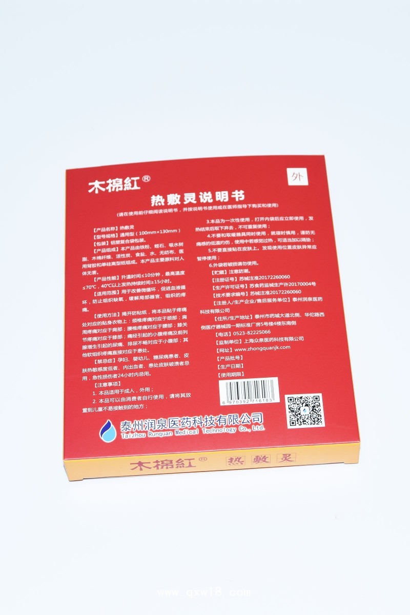 木棉紅?熱敷靈隔物灸、醫(yī)保收費