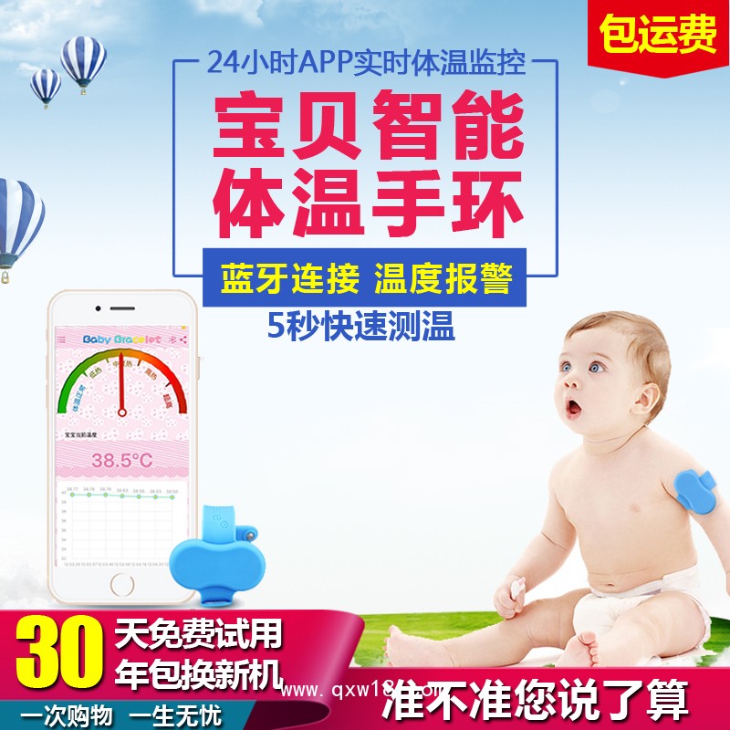 嬰幼兒體溫計 寶寶發(fā)燒使用溫度計手環(huán)