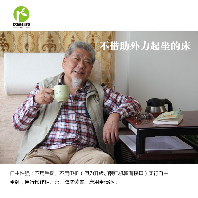 儀然科技隨動護(hù)理床養(yǎng)老護(hù)理床多功能護(hù)理床