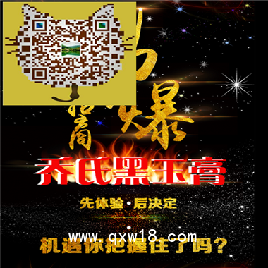 喬氏黑玉膏治療腰間盤突出壓迫神經(jīng)的遠(yuǎn)離是什么