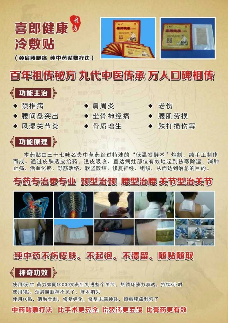 嘉業(yè)堂喜郎健康冷敷貼