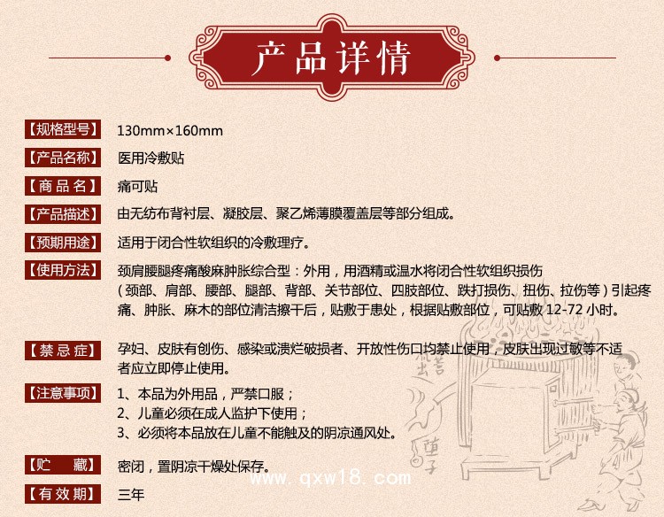 郭祖紅方痛可貼 洛陽(yáng)正骨膏藥 廠家招商