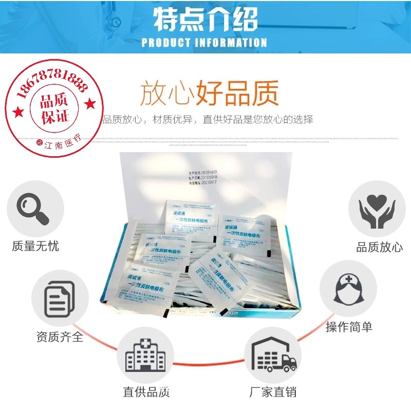 偉杰華康上海伊部江南城通用皮試儀耗材一次性電極布