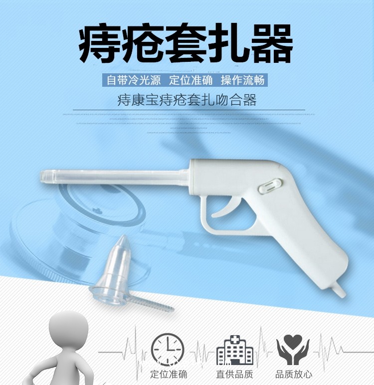 痔康寶自動彈力線痔瘡套扎吻合器一次性痔瘡套扎吻合器COOK槍