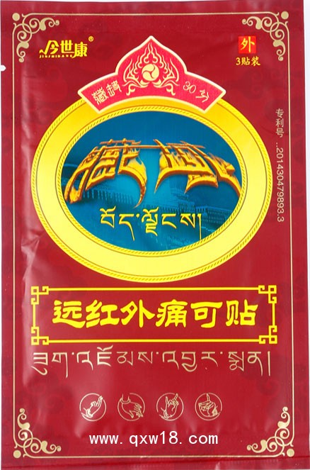 遠(yuǎn)紅外痛可貼 今世康藏域痛可貼 全國(guó)招商 招代理
