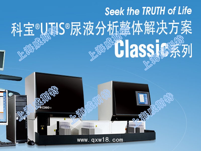科寶XS全自動尿液分析儀
