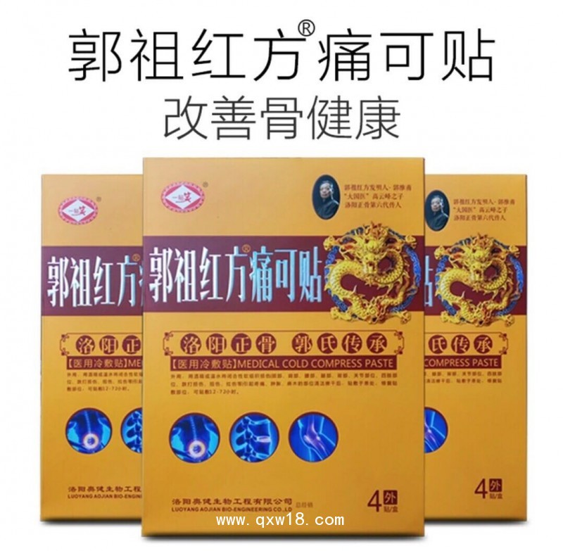 如何判斷黑膏藥的優(yōu)劣，平樂郭氏正骨黑膏藥郭祖紅方痛可貼