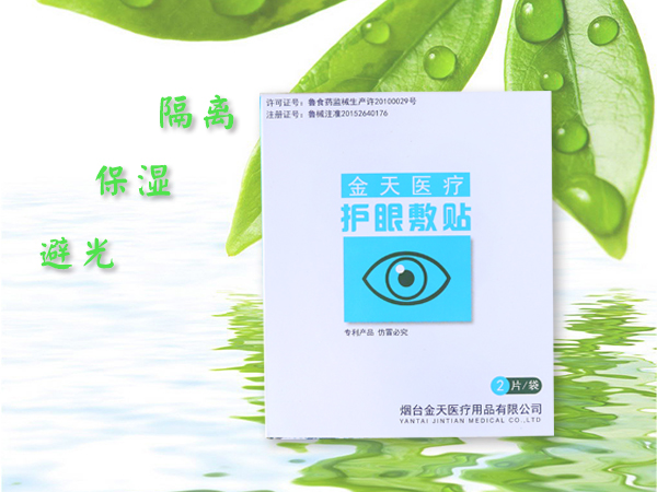 水凝膠護(hù)眼貼（視力保）