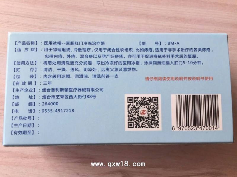 煙臺(tái)普利斯頓醫(yī)用冰帽醫(yī)用冷療器