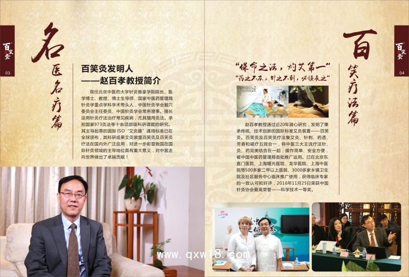 百笑灸艾灸裝置