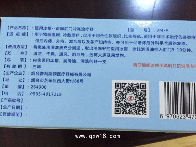 煙臺(tái)普利斯頓醫(yī)用冰帽醫(yī)用冷療器