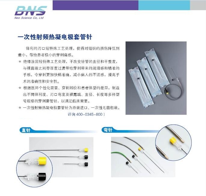 德國(guó)進(jìn)口inomed射頻套管針