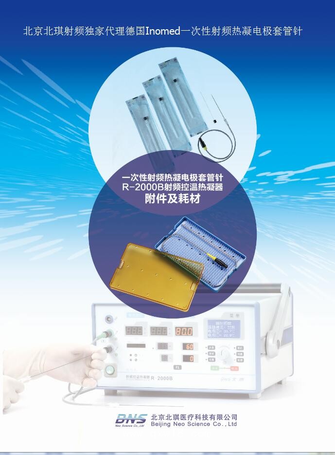 德國(guó)進(jìn)口inomed射頻套管針