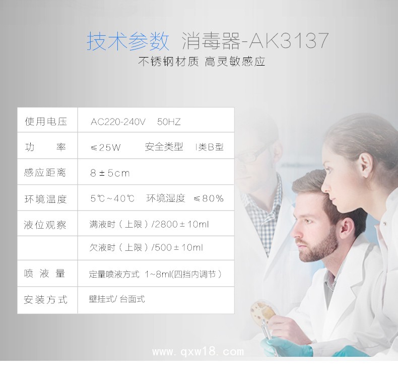 AIKE艾克感應(yīng)手消毒器 大容量消毒機AK3137圖片十七