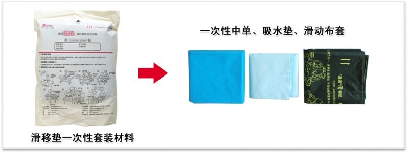 一次性滑移墊盈諾醫(yī)用設(shè)備