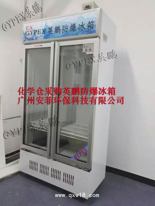山東防爆冰箱，濟南防爆冰箱廠家