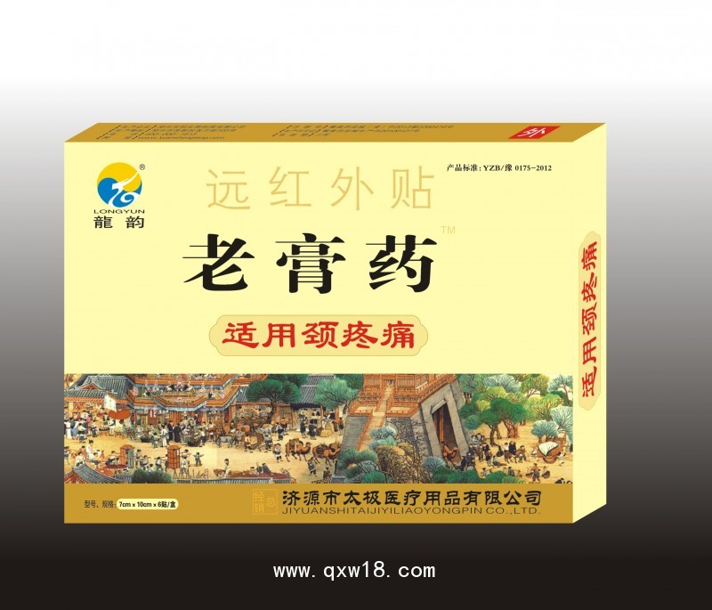 老膏藥遠(yuǎn)紅外貼