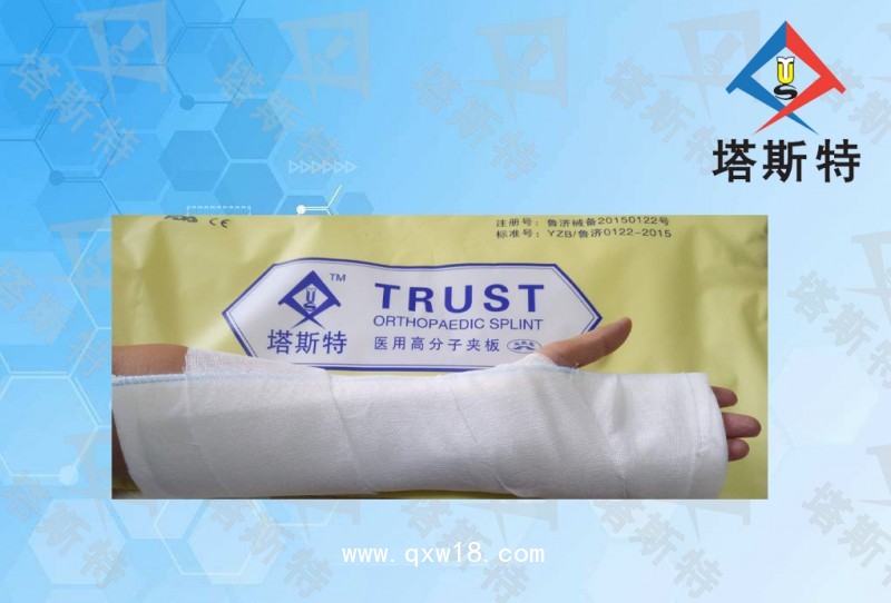 塔斯特醫(yī)用高分子夾板 型號齊全，性價比高，更易塑形