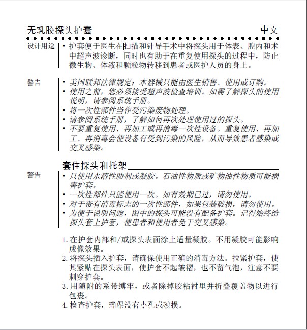 B超探頭保護套 一次性B超探頭套